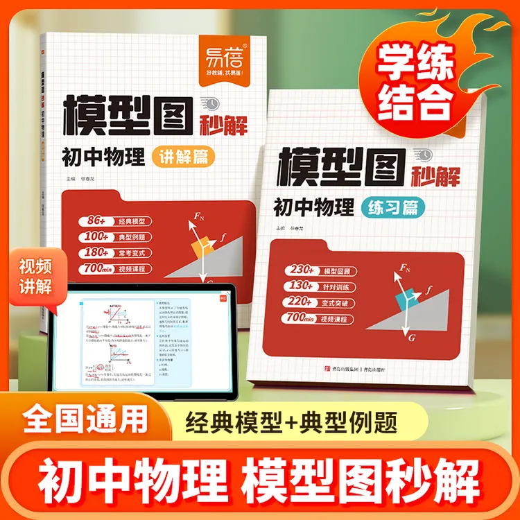 【易蓓】初中物理模型图秒解初中生通用知识点重点考试难点