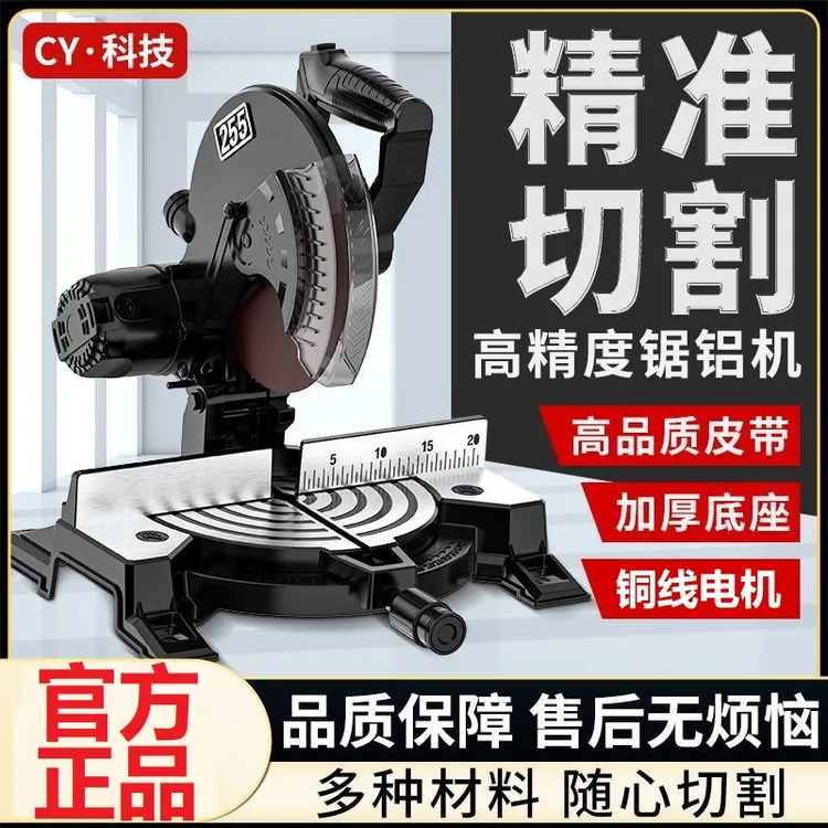 创一大功率锯铝机10寸高精度铝合金木材切角机多功能铝锯切割机