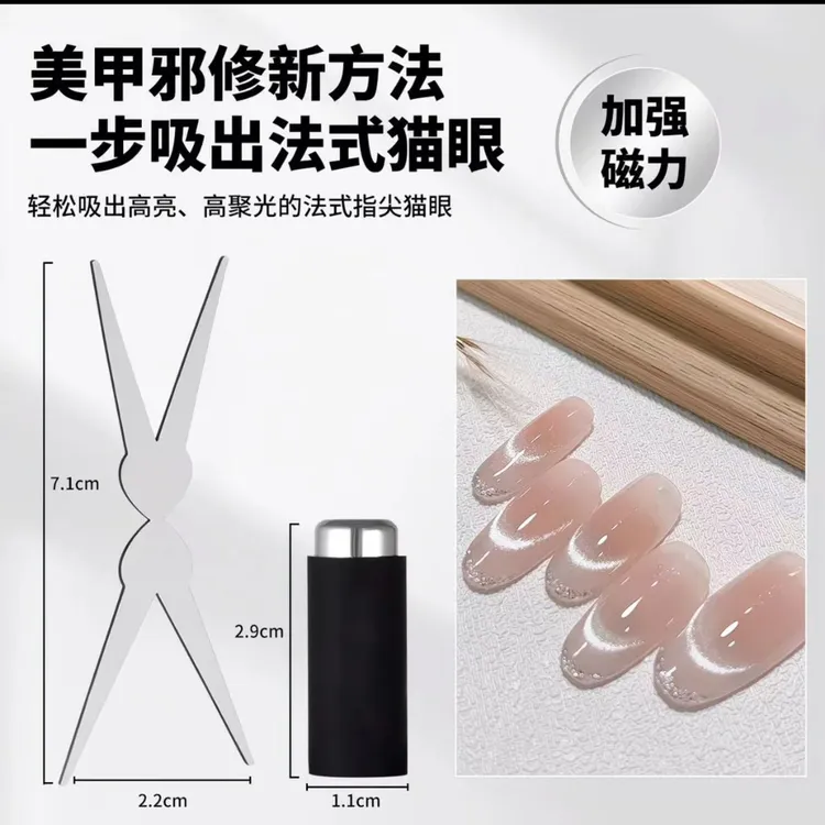 美甲双头法式猫眼磁铁强力圆柱磁铁吸猫眼组合美甲专用工具