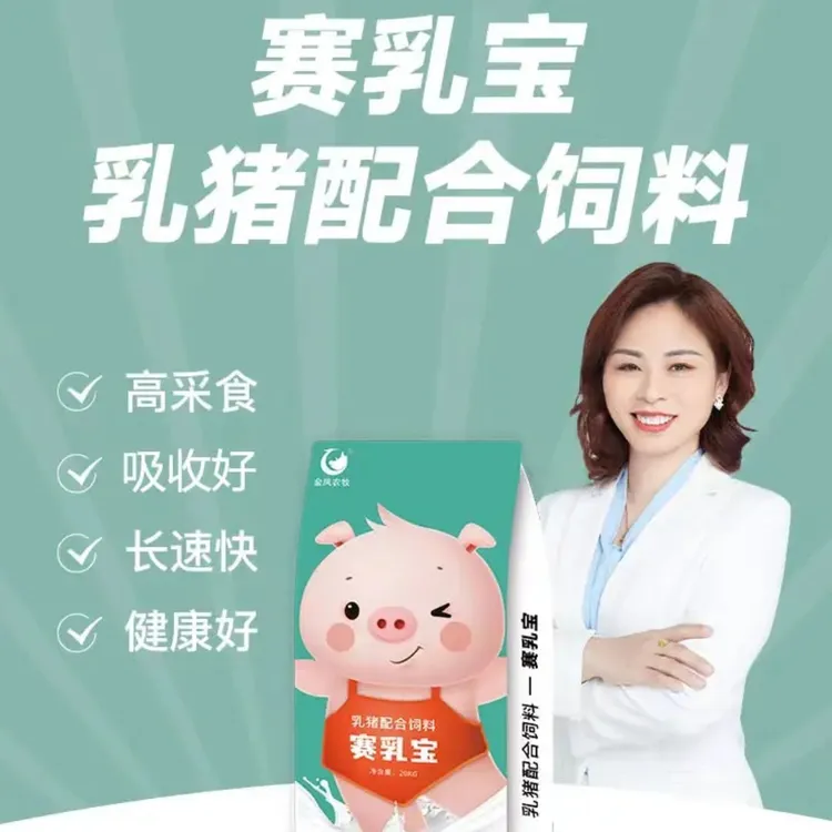 乳猪教槽料-赛乳宝，颗粒教槽料，高采食，易吸收（拍送黄金乳一桶）