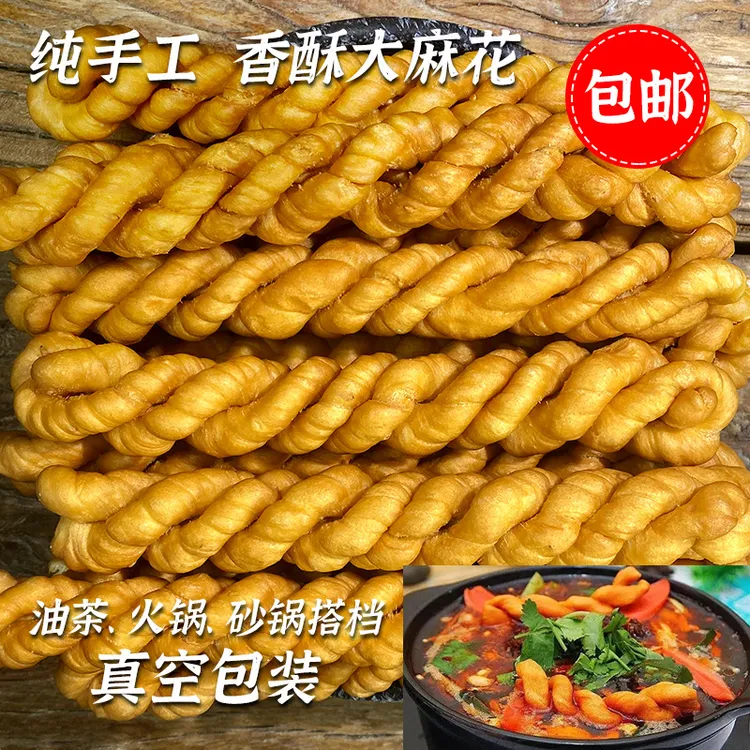趣老街麻棍陕西老式麻花纯手工制作手工油炸酵面麻花咸香芝麻味