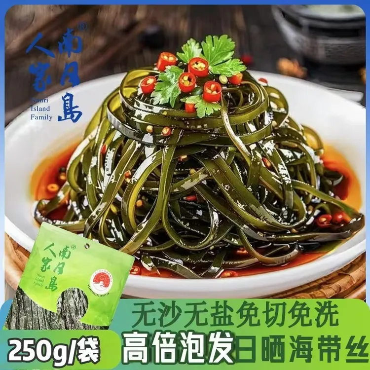 南日岛人家有机0糖0脂干净无沙高泡发海带丝脆嫩凉拌爆炒日晒干货