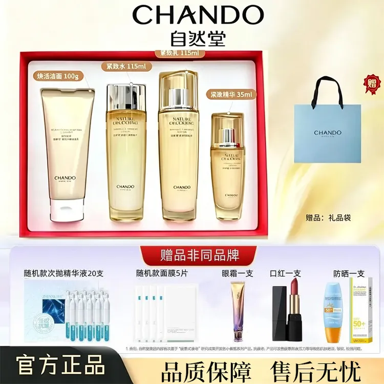 【防伪可查】自然堂金琉璃紧致抗皱焕活水乳套装保湿补水淡化细纹