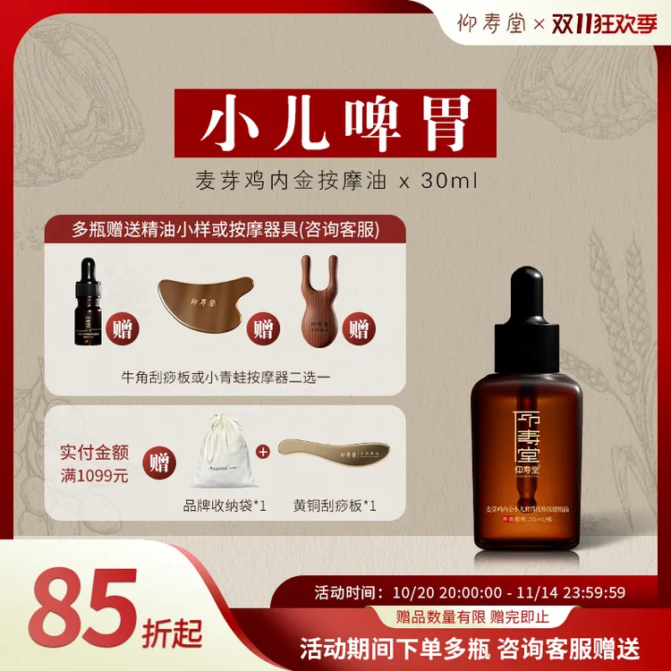 【达人推荐】仰寿堂麦芽鸡内金小儿调理按摩油 积消谷食化 温和养护