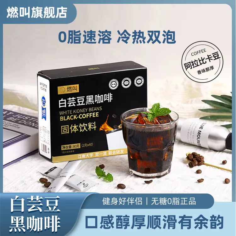 0脂肪黑咖啡冷热双泡速溶2g*200条【赠冰川杯】