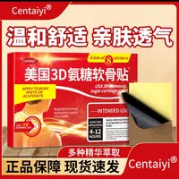 【官方正品】【拍五单发六盒】美国氨糖软骨素贴 一盒/8贴