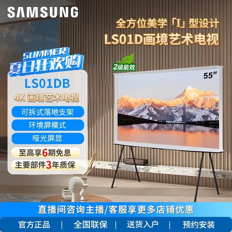 Samsung/三星25年新款Serif画境55寸 LS01DB QLED艺术量子点电视