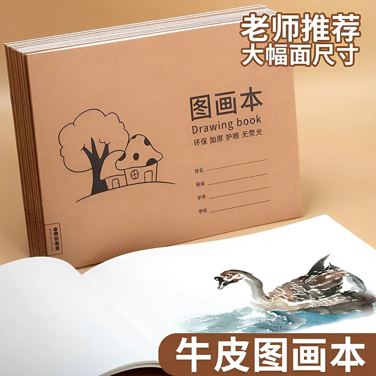 A4加厚牛皮图画本画画绘画纸儿童幼儿园小学生速写美术空白涂鸦本