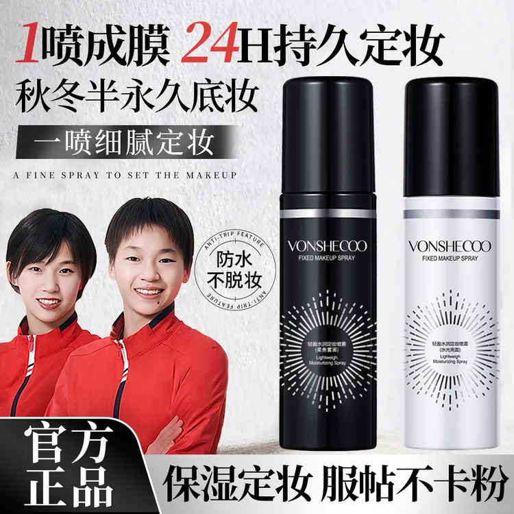 【冠军力推】定妆喷雾持久控油防水防汗不脱妆干油皮定妆轻盈水粉女