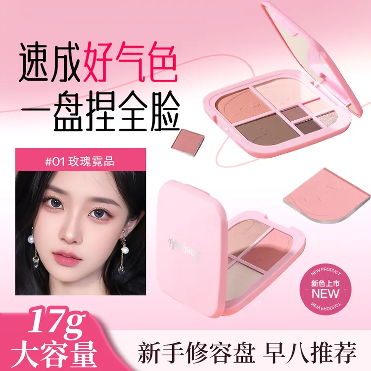 靓妮诗多功能七色综合眼影盘哑光细闪修容立体腮红高光显色眼影盘