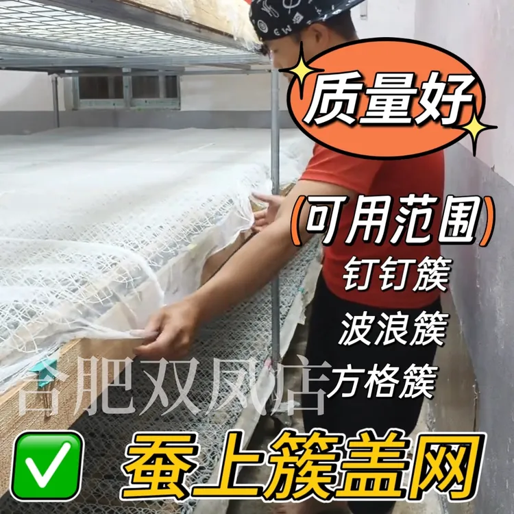 蚕上簇网盖10米长2.2米宽1-3龄小蚕提青网蚕上簇结茧盖网布