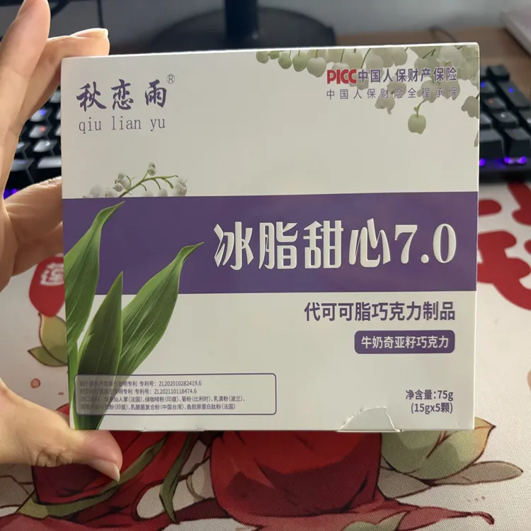 秋恋雨牛奶奇亚籽巧克力