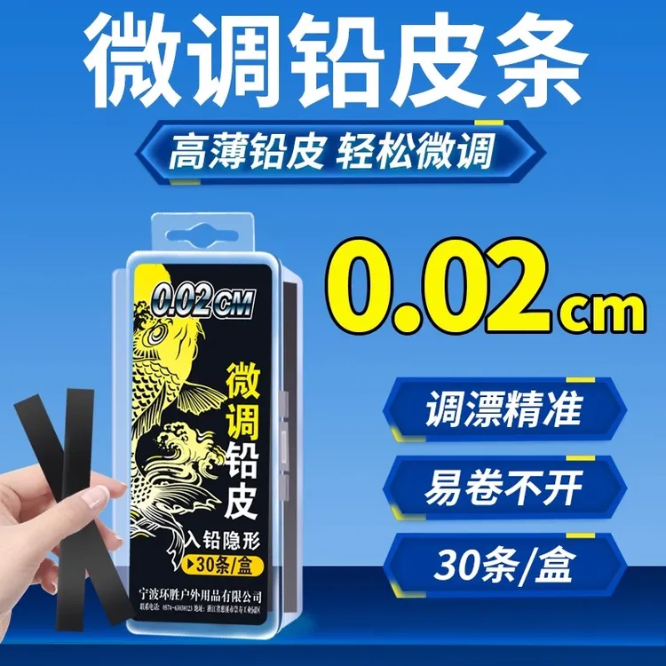 超薄钓鱼专用微调铅皮条快速调漂铅皮卷铅皮座铅坠垂钓小配件M