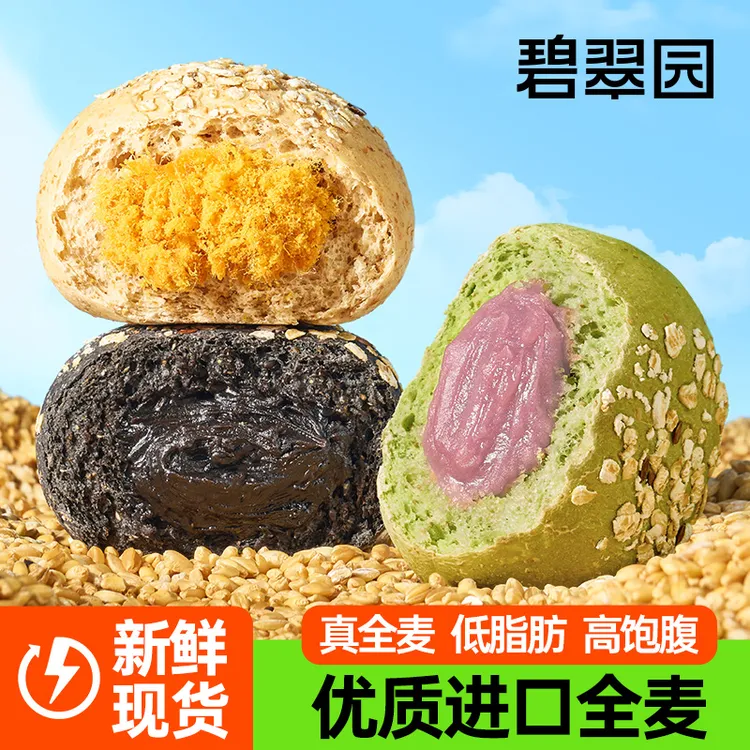 【买1送1】碧翠园健身代餐全麦软糯夹心有馅欧包面包