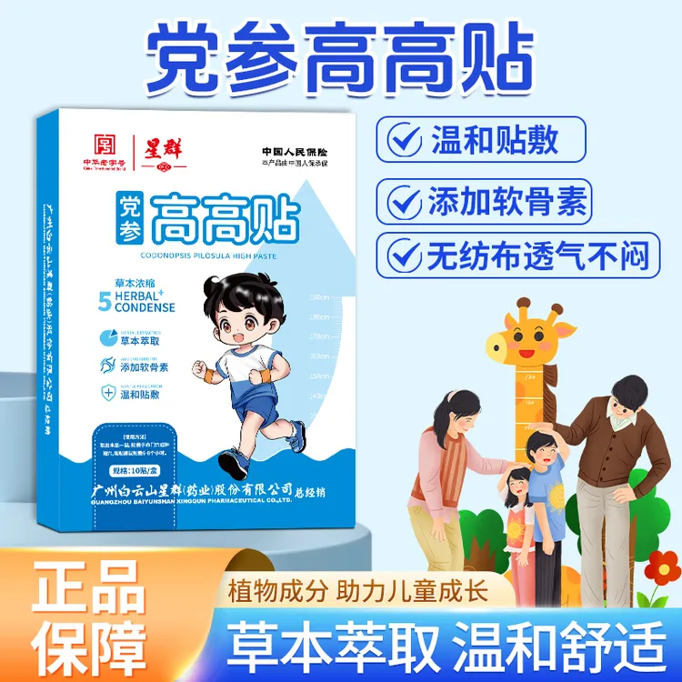 【拍1发3盒周期装】星群党参高高贴穴位植物贴无纺布贴草本植物1