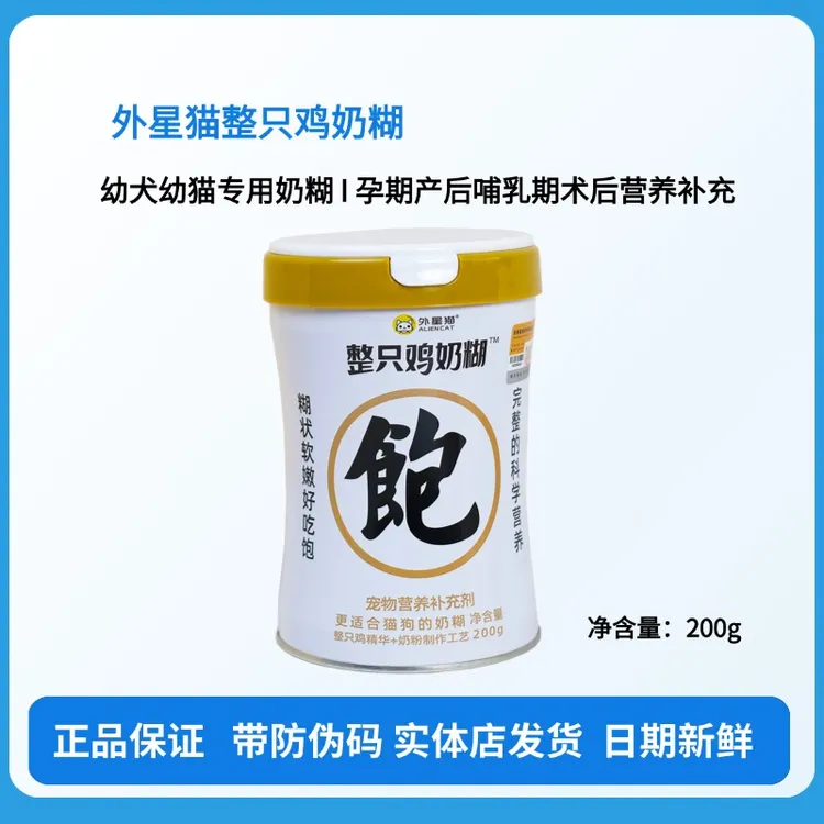 外星猫整只鸡奶糊宠物羊奶粉幼猫幼犬母乳成猫成狗营养补充保健