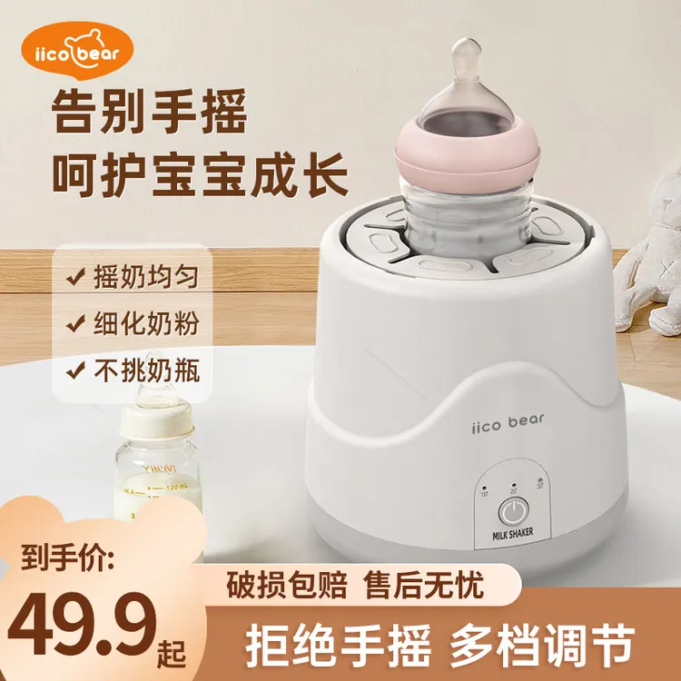 亿可熊摇奶器婴儿电动母乳奶粉搅拌摇奶器