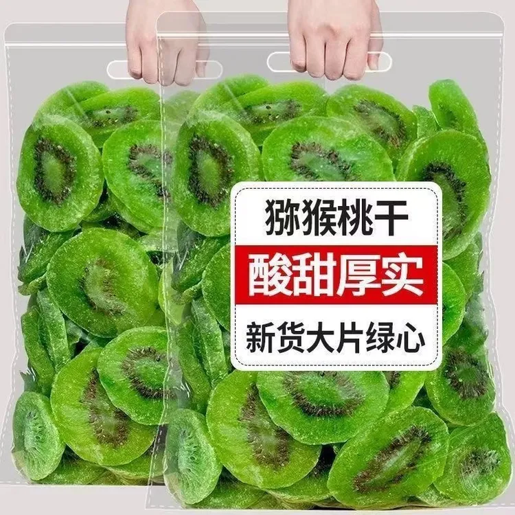 【一斤足称】猕猴桃干果干绿心水果干酸甜凉果干片休闲蜜饯果脯零食