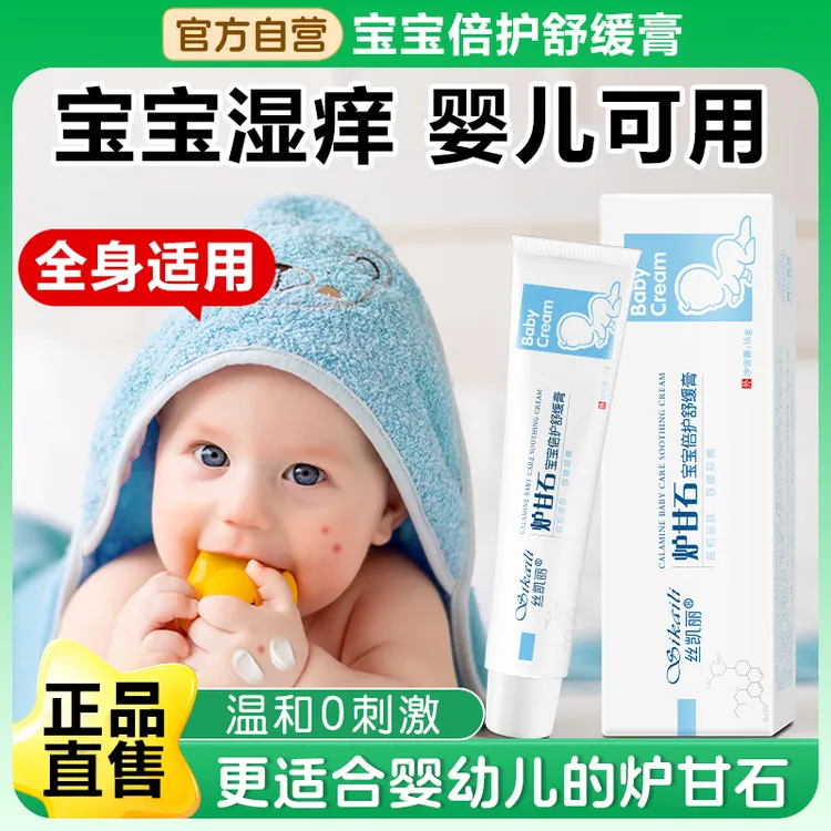 丝凯丽炉甘石宝宝倍护舒缓膏16g/支
