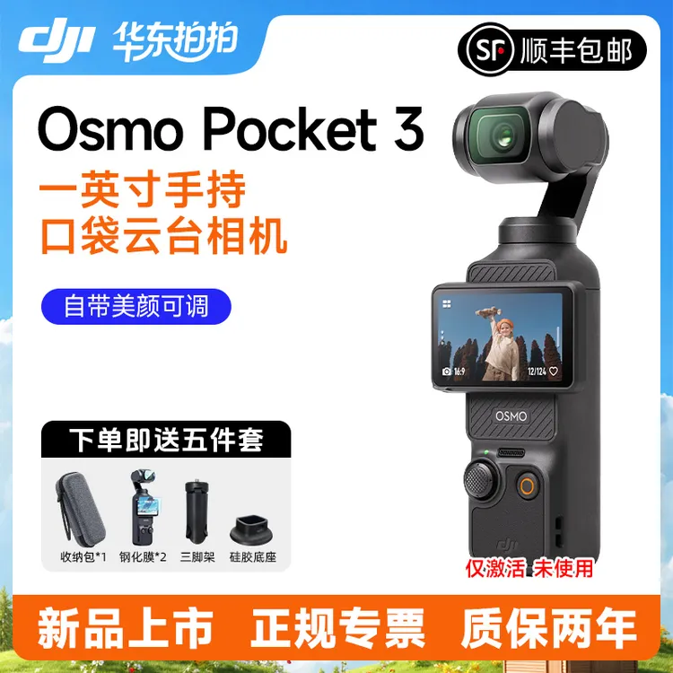 准新品 DJI/大疆 Osmo Pocket3 一英寸口袋运动相机自拍vlog防抖商品图