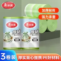 美丽雅背心式垃圾袋手提式加厚一次性大号厨房家庭塑料袋便携3卷