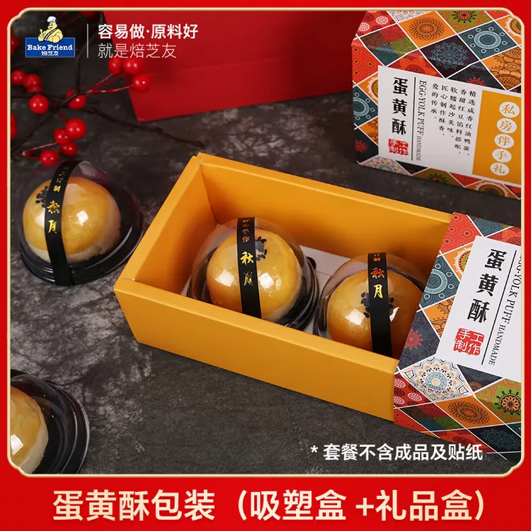 焙芝友中秋蛋黄酥月饼包装盒吸塑盒保鲜盒广式烘焙专用高档礼盒