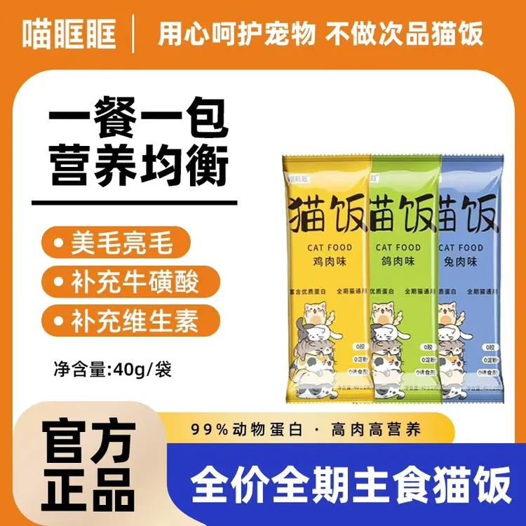 猫咪主食猫饭营养发腮湿粮包鱼油主食餐包补水成幼猫全阶段猫粮