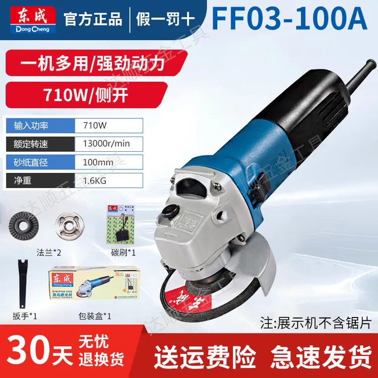 正品东成角磨机大功率手磨机多功能家用切割打磨机五金实用工具