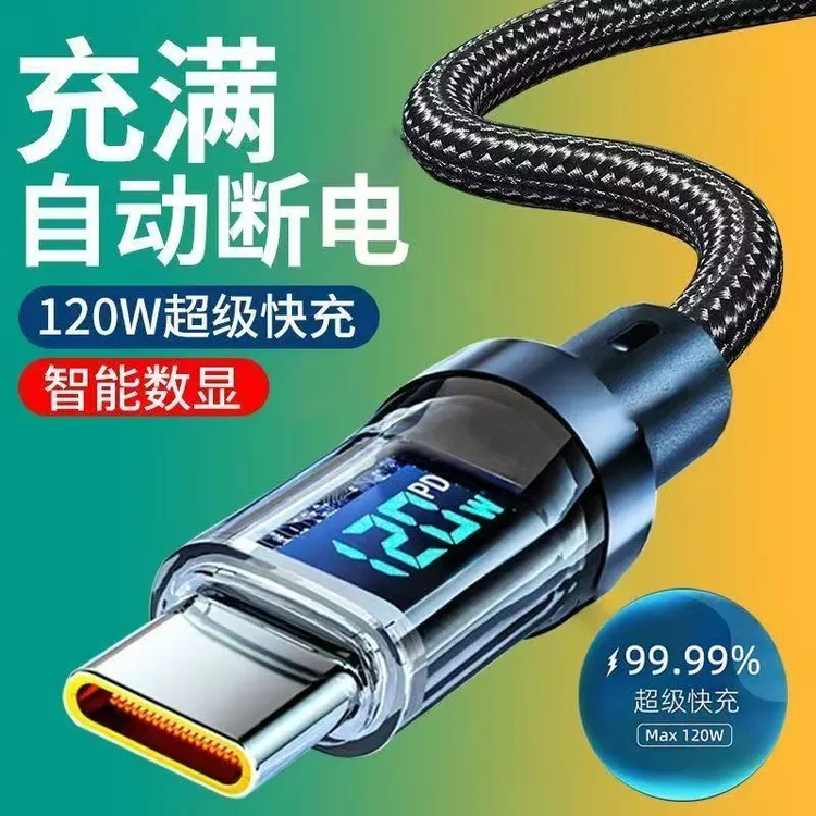 120W超级快充智能数显加粗自动断电适用华为荣耀多品牌手机充电线