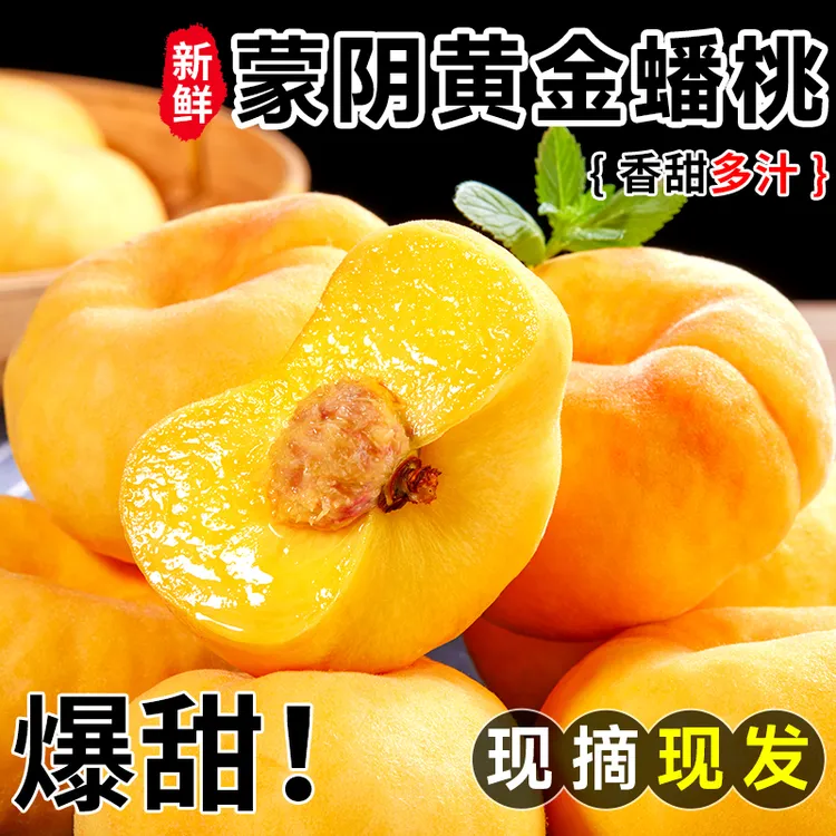 黄金蟠桃新鲜水果整箱蒙阴现摘黄毛蜜桃同城孕妇应季扁桃精品大果