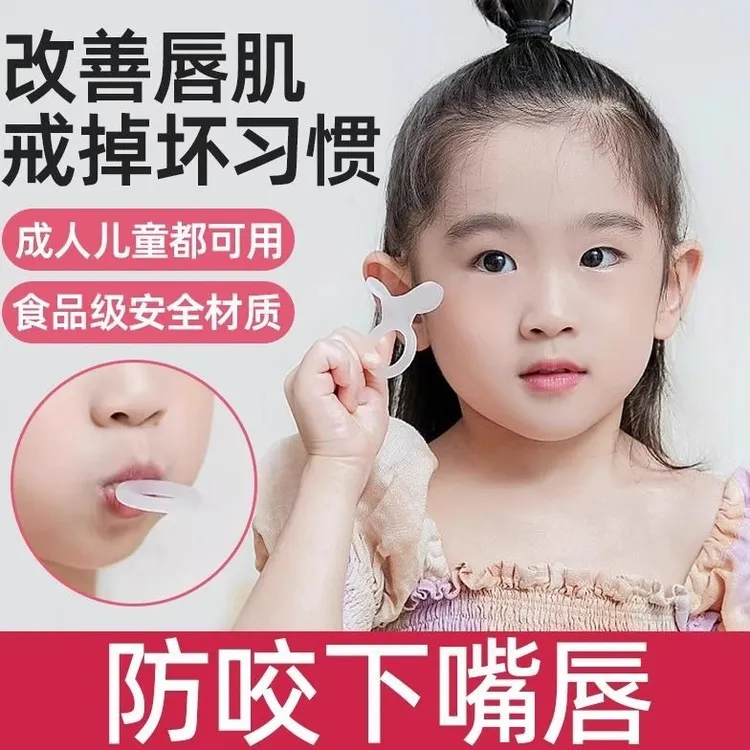 儿童防咬纠正器宝宝戒咬嘴唇神器小孩子口呼吸矫正前庭盾睡觉家用