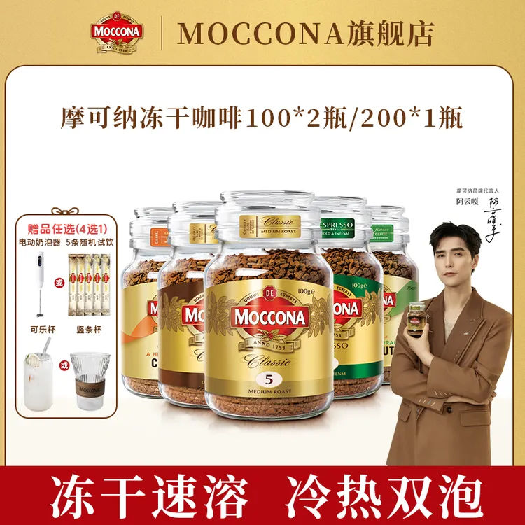 【达人】摩可纳moccona400次咖啡美式深度冻干速溶黑咖啡200g瓶装
