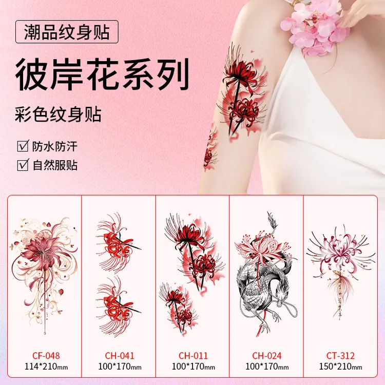 彩色纹身贴彼岸花防水持久花臂ins高级性感锁骨小臂曼珠沙花仿真