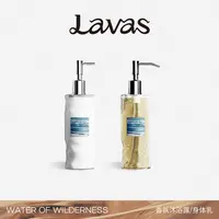 Lavas香氛洗护沐浴露芳香身体乳300ml留香