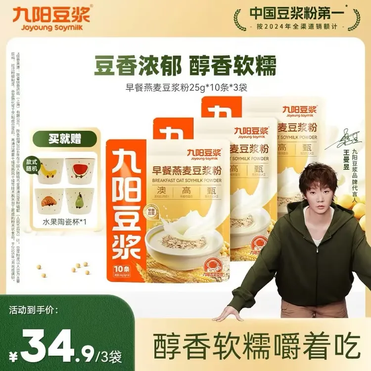 【嚼得到软糯燕麦】九阳豆浆早餐燕麦豆浆粉高蛋白燕麦豆浆