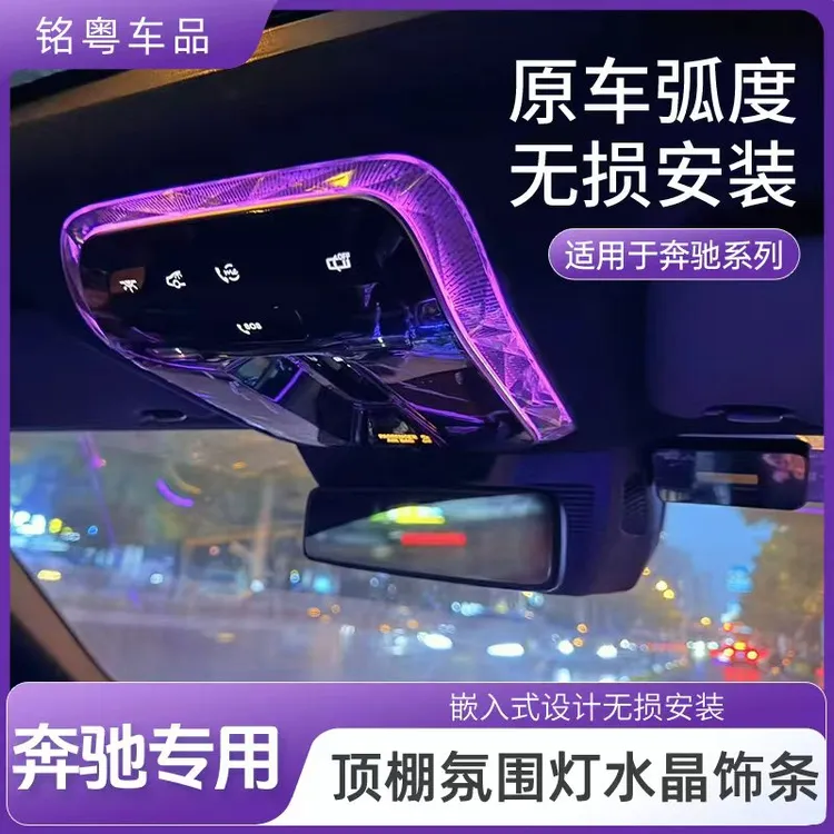 适用于奔驰E级C260LGLC300L S级EQE车门氛围灯阅读灯框饰条改装罩