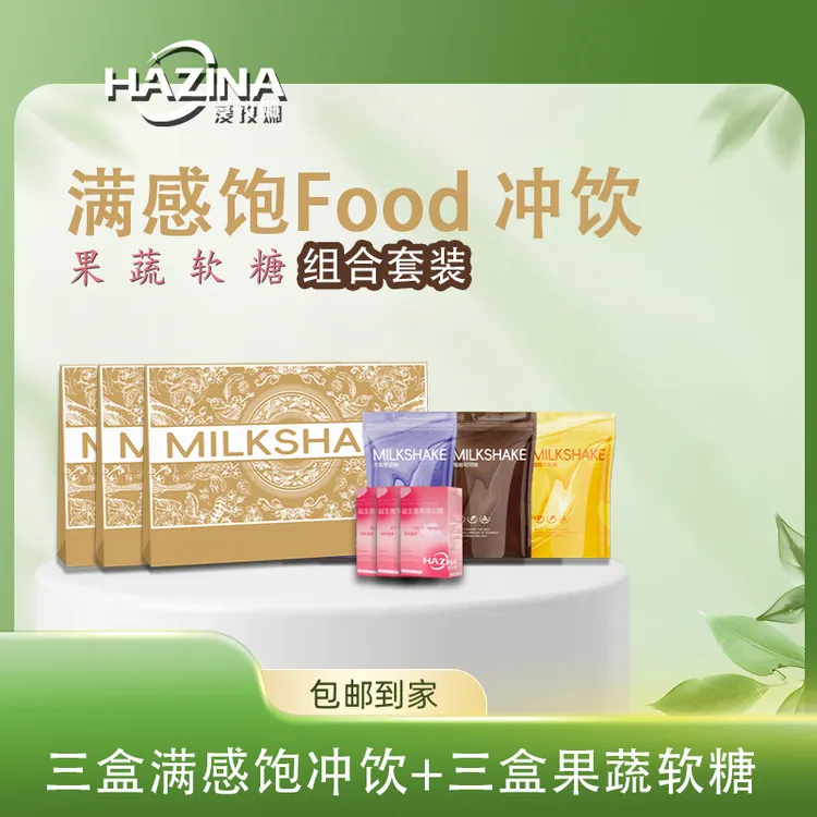 【达人专属福利】满感Food冲饮三盒装大礼包