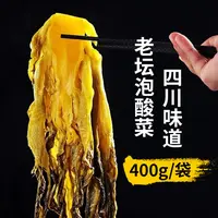 【400克*5袋】老坛酸菜鱼酸菜泡菜农家自制酸菜腌制泡菜发酵脆嫩