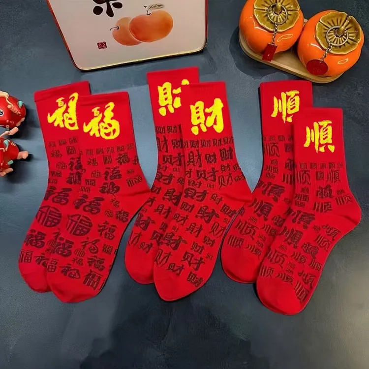 百【福、财、顺】新年红袜不掉色马年本命年大红本命年属马女士袜子