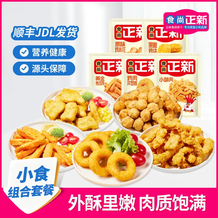【会员专享】食尚正新聚会零食黑椒半成品鸡块鸡米花空气炸锅即食