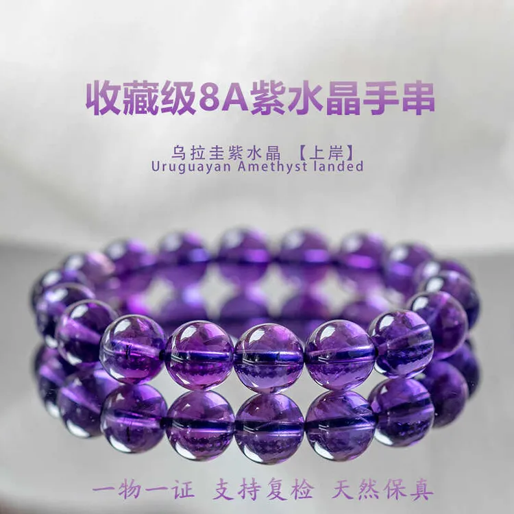 天然乌拉圭紫水晶手链女收藏级正品紫罗兰饰品紫色水晶宝石手串男