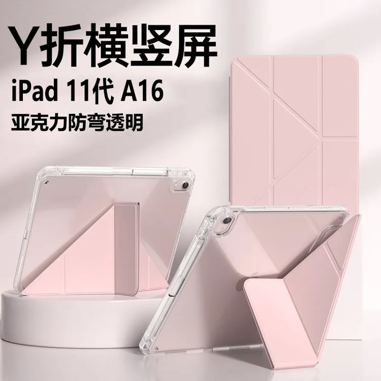 3+Y折ipad保护壳11代6air7保护套5/8/9防弯10.2寸10亚克力pro12.9