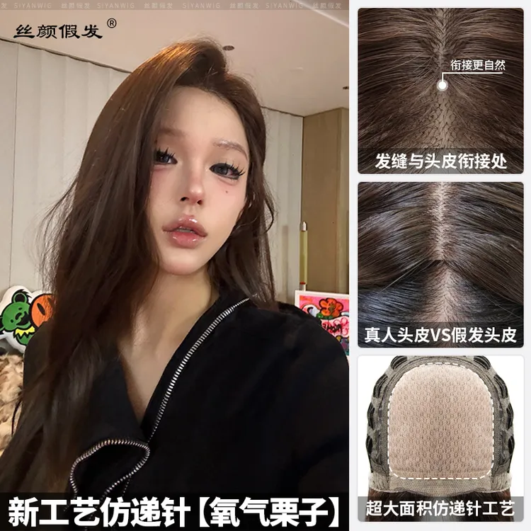 小圆-氧气栗子【新工艺·仿递针假发】高层次内扣慵懒感假发全头套