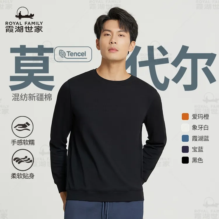 【兰精莫代尔】霞湖世家 男士秋季长袖长绒棉贴身7A抑菌圆领T恤107A