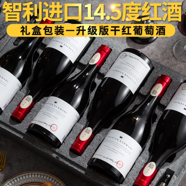 智利14.5度红酒整箱卡曼尼干红葡萄酒高档礼盒适合节日送礼