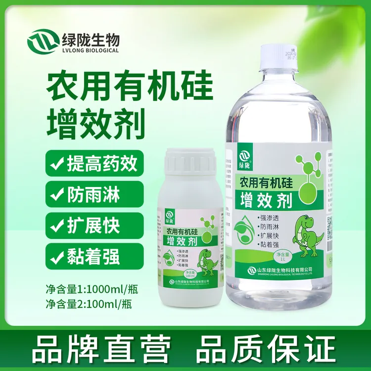 【工厂店专属】绿陇有机硅助剂增效剂渗透剂耐雨水冲刷扩展粘性强