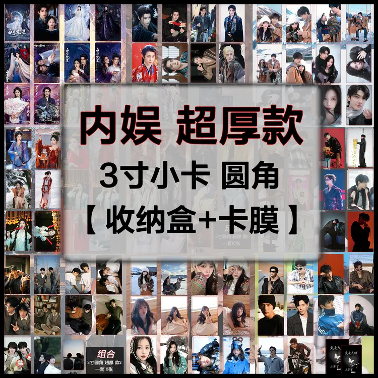 内娱明星周边超厚小卡白鹿 成毅  李昀锐 丁禹兮宋雨琦 收藏卡片