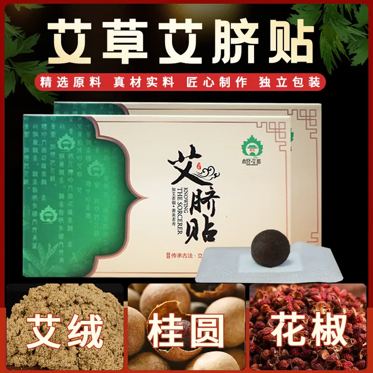 【蕲艾肚脐贴】艾都蕲艾正品排湿草本肚脐贴家用简单方便萃取纯手工