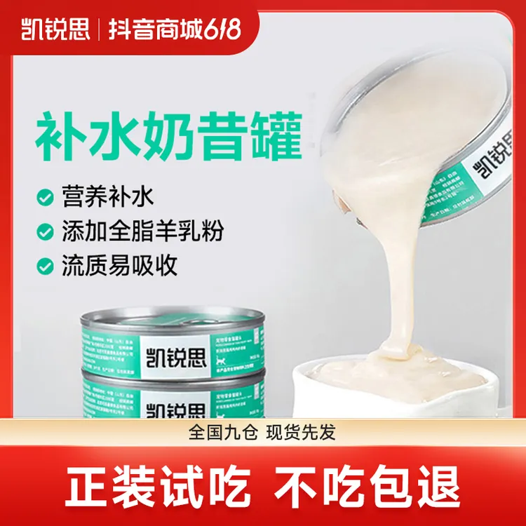 【达人专属】奶昔罐头鸡肉味增肥易消化零食通用补水营养猫咪