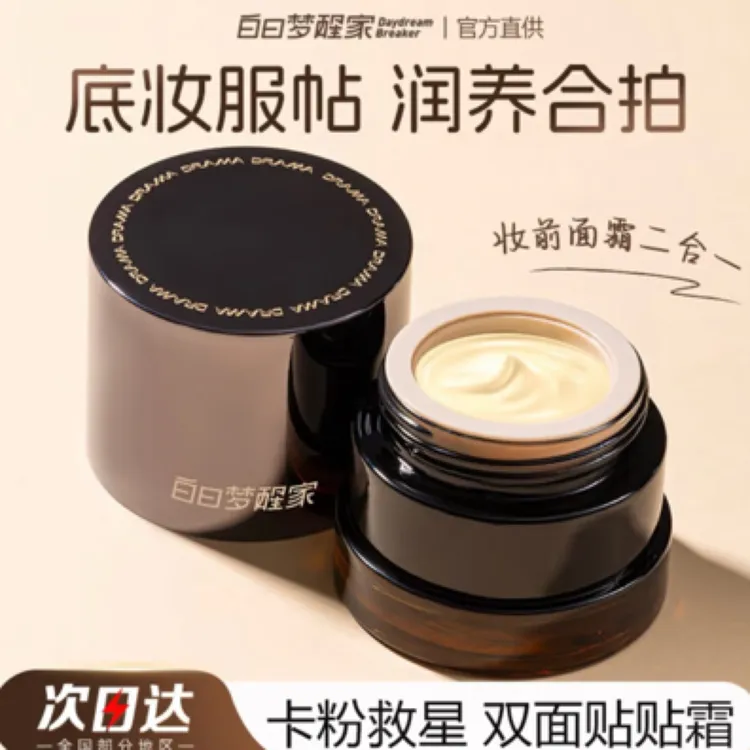 白日梦醒家保湿隔离妆前乳贴贴面霜温和不刺激滋隐形毛孔不卡粉